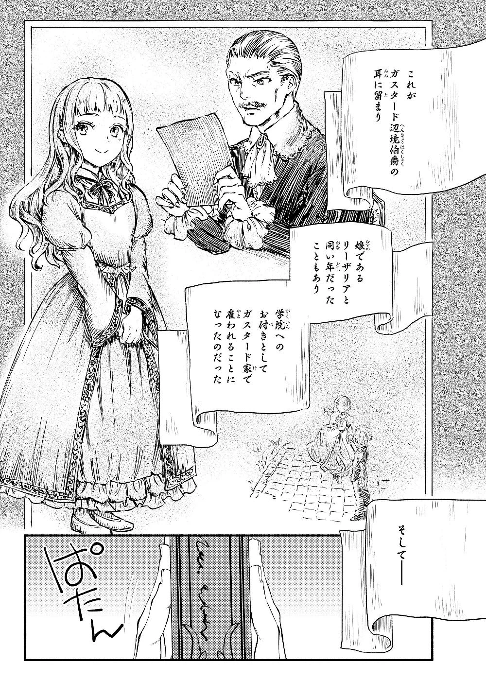 聖者無双　～サラリーマン、異世界で生き残るために歩む道～ 第39.2話 - 3