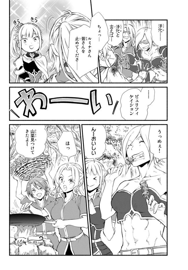 聖者無双　～サラリーマン、異世界で生き残るために歩む道～ 第40.2話 - 9