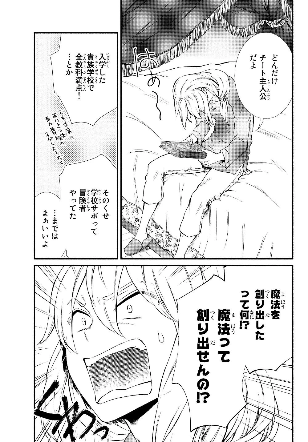 聖者無双　～サラリーマン、異世界で生き残るために歩む道～ 第39.2話 - 4