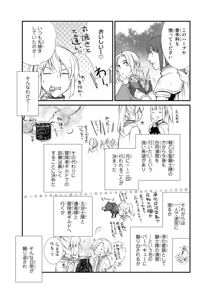 聖者無双　～サラリーマン、異世界で生き残るために歩む道～ 第40.2話 - 10