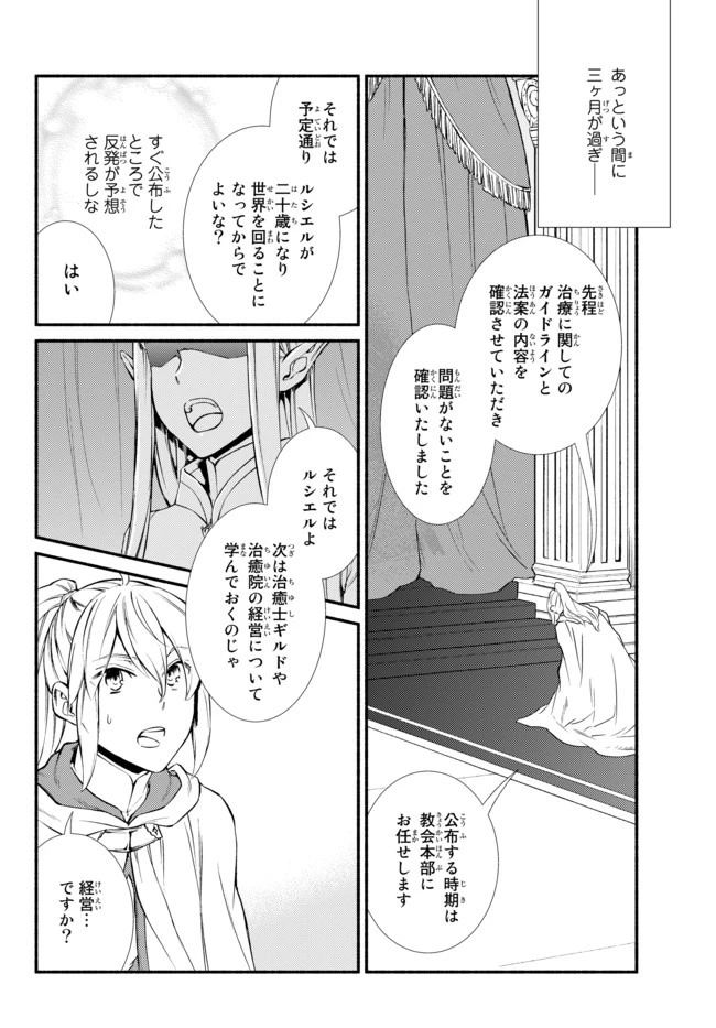 聖者無双　～サラリーマン、異世界で生き残るために歩む道～ 第40.2話 - 11