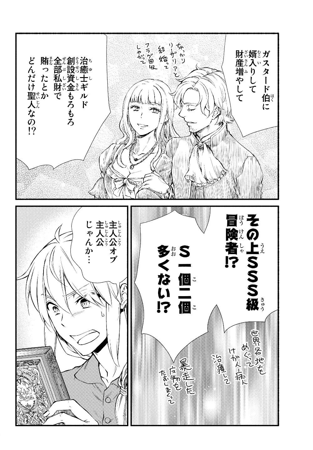 聖者無双　～サラリーマン、異世界で生き残るために歩む道～ 第39.2話 - 5