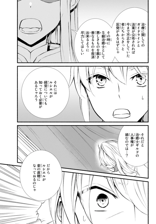 聖者無双　～サラリーマン、異世界で生き残るために歩む道～ 第40.2話 - 12