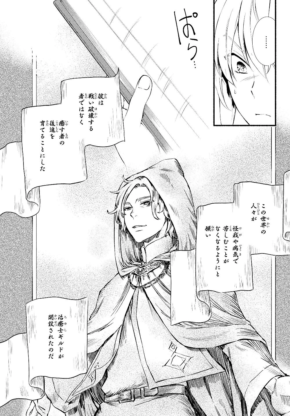 聖者無双　～サラリーマン、異世界で生き残るために歩む道～ 第39.2話 - 6