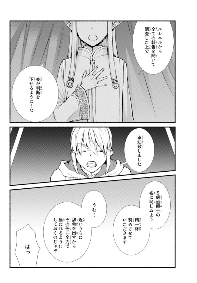 聖者無双　～サラリーマン、異世界で生き残るために歩む道～ 第40.2話 - 13