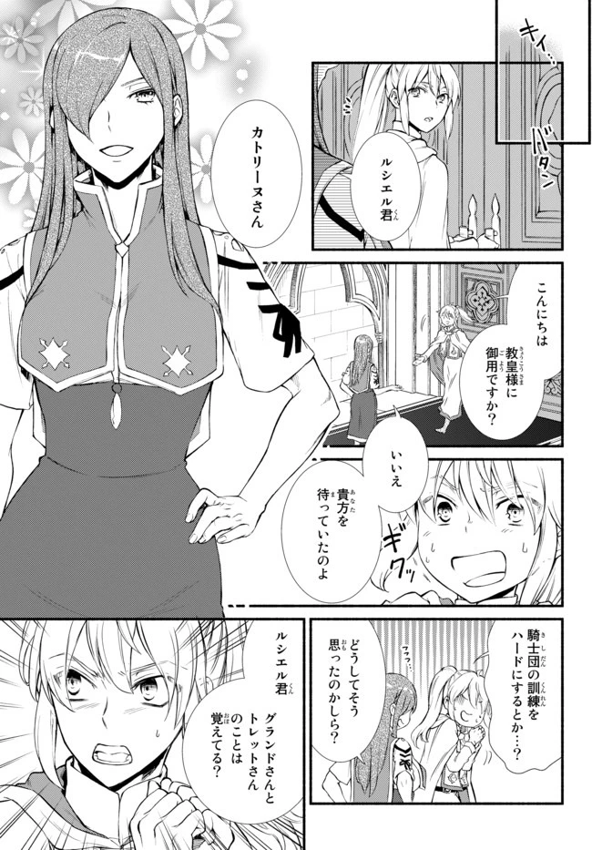 聖者無双　～サラリーマン、異世界で生き残るために歩む道～ 第40.2話 - 14