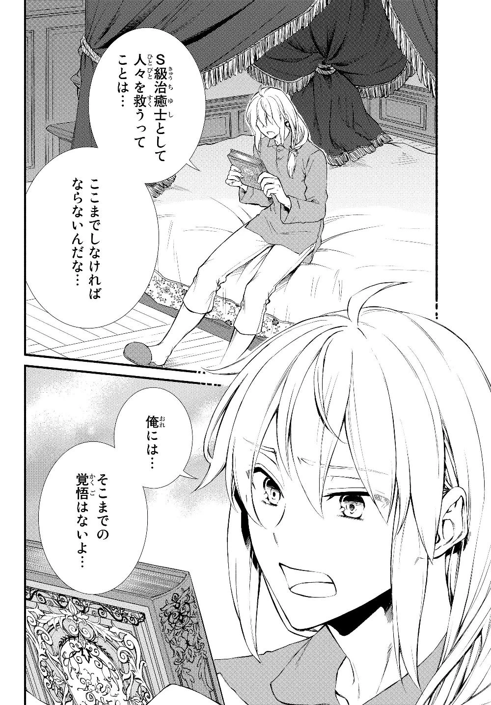 聖者無双　～サラリーマン、異世界で生き残るために歩む道～ 第39.2話 - 7