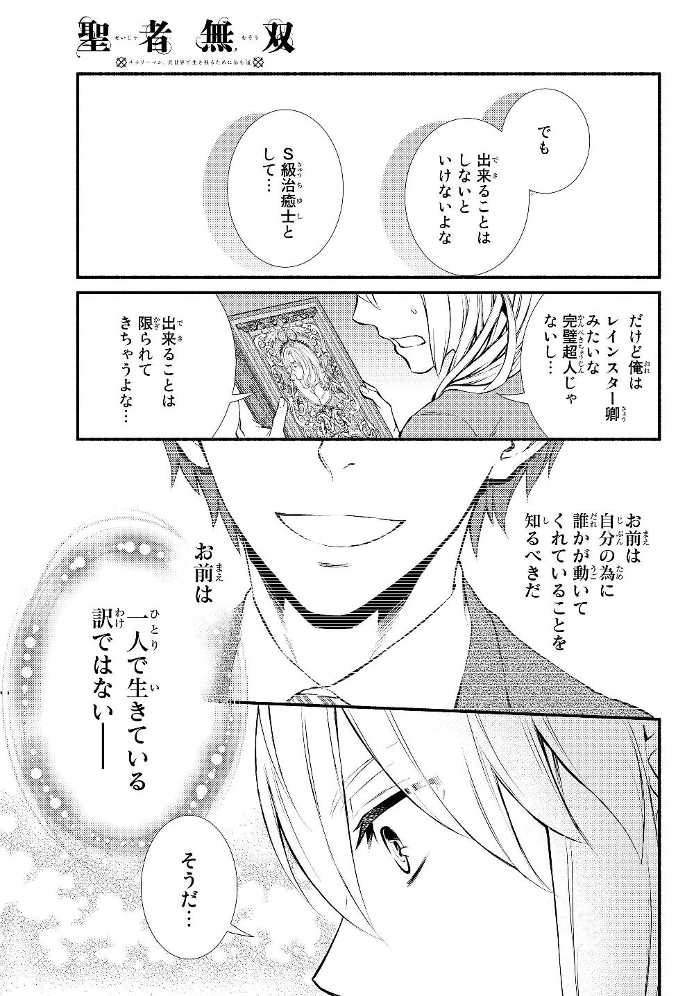 聖者無双　～サラリーマン、異世界で生き残るために歩む道～ 第39.2話 - 8