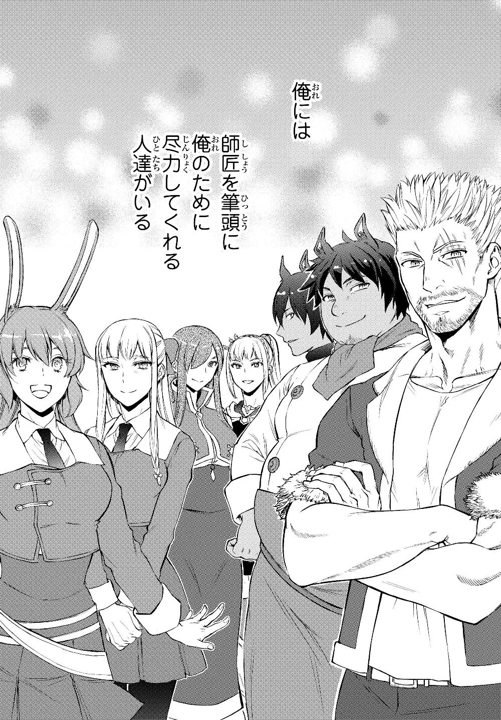聖者無双　～サラリーマン、異世界で生き残るために歩む道～ 第39.2話 - 9