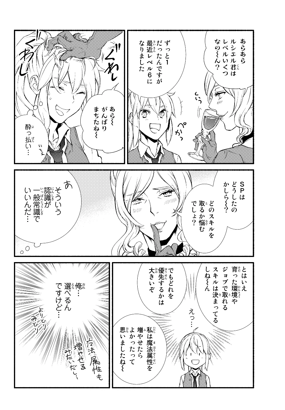 聖者無双　～サラリーマン、異世界で生き残るために歩む道～ 第38.2話 - 2