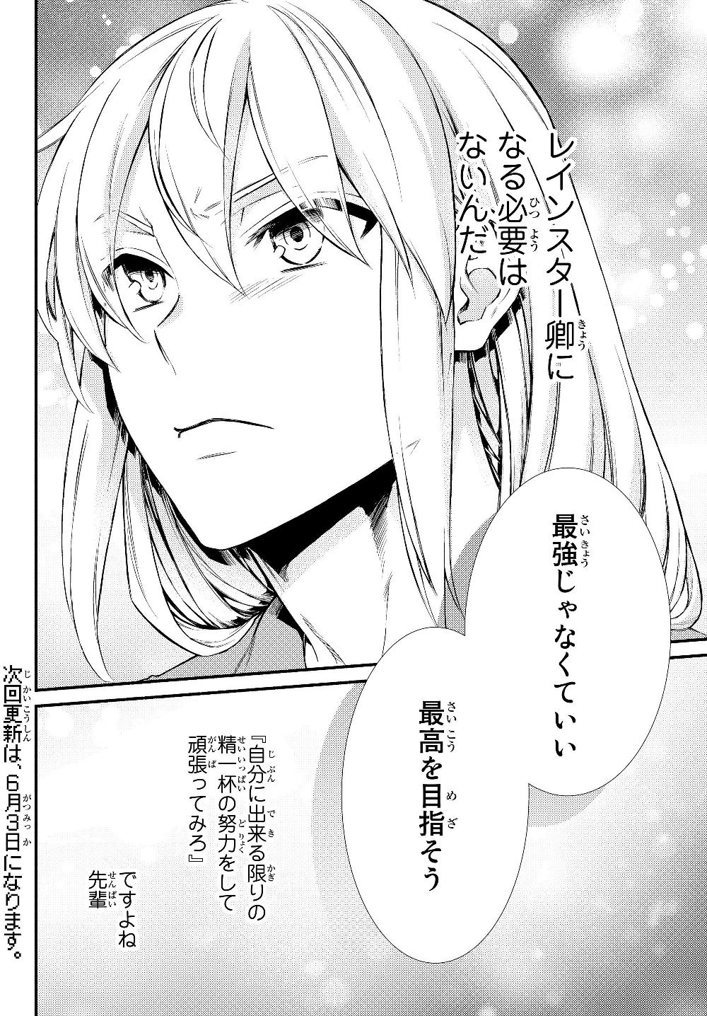 聖者無双　～サラリーマン、異世界で生き残るために歩む道～ 第39.2話 - 11