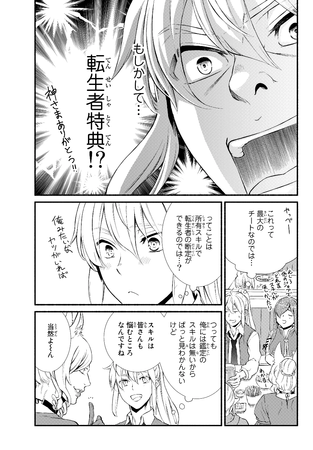 聖者無双　～サラリーマン、異世界で生き残るために歩む道～ 第38.2話 - 3