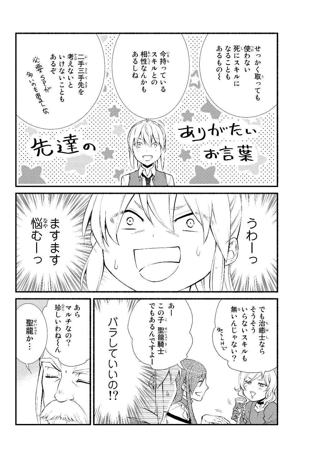 聖者無双　～サラリーマン、異世界で生き残るために歩む道～ 第38.2話 - 4