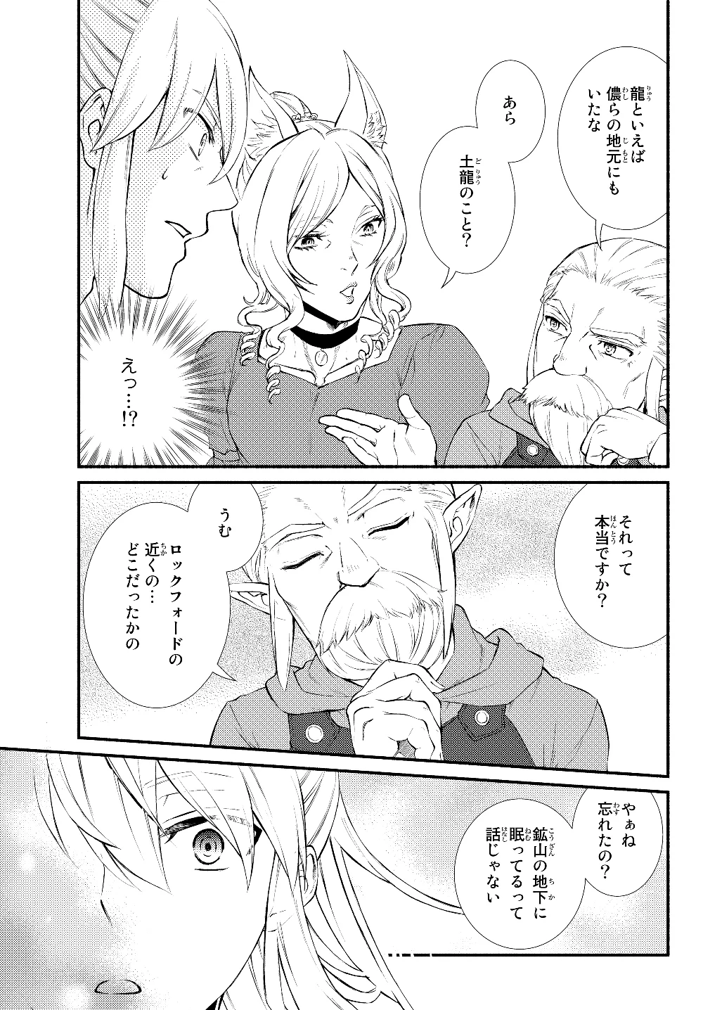 聖者無双　～サラリーマン、異世界で生き残るために歩む道～ 第38.2話 - 5