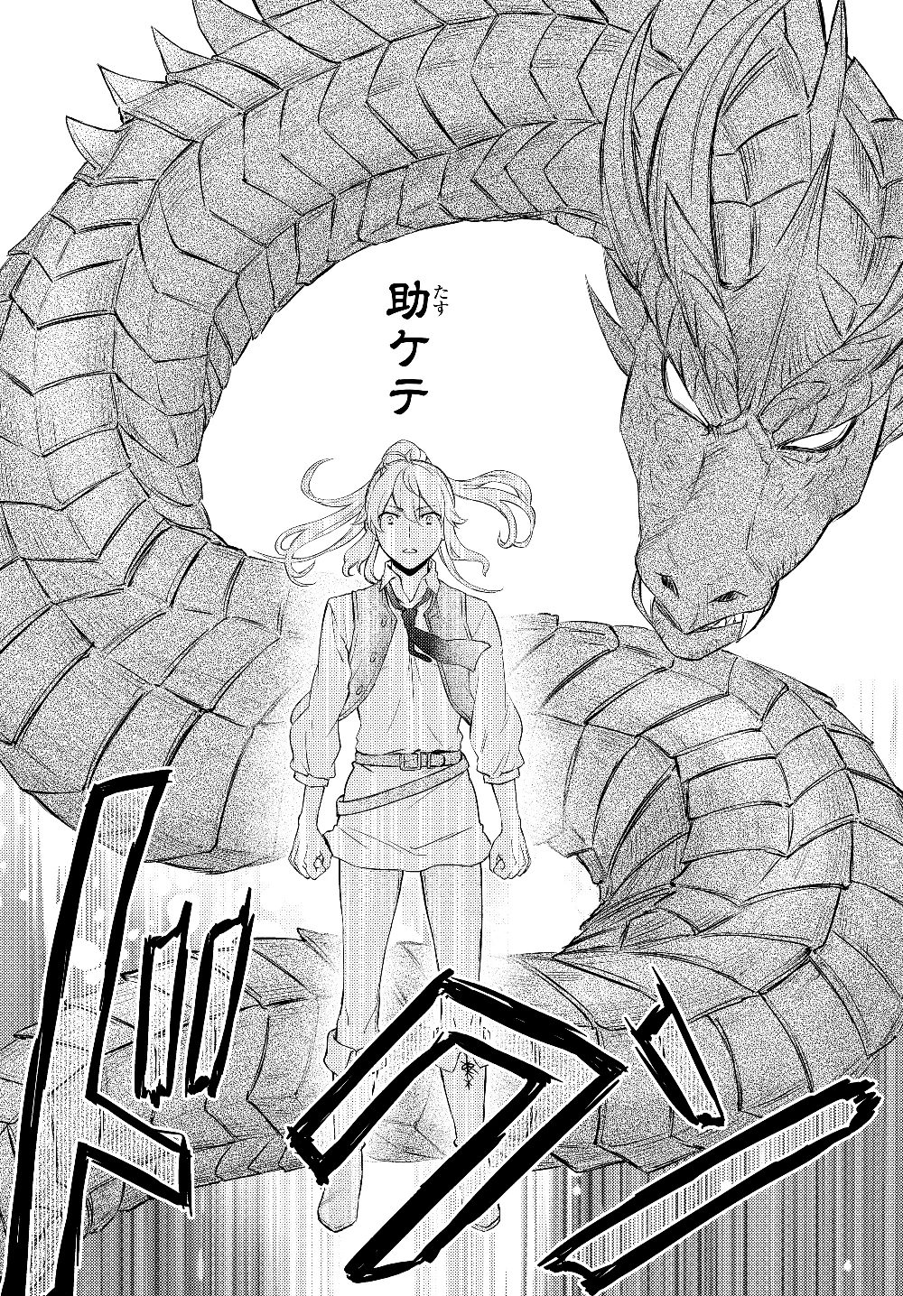 聖者無双　～サラリーマン、異世界で生き残るために歩む道～ 第38.2話 - 6