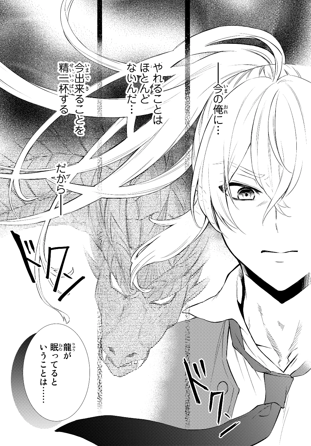 聖者無双　～サラリーマン、異世界で生き残るために歩む道～ 第38.2話 - 7