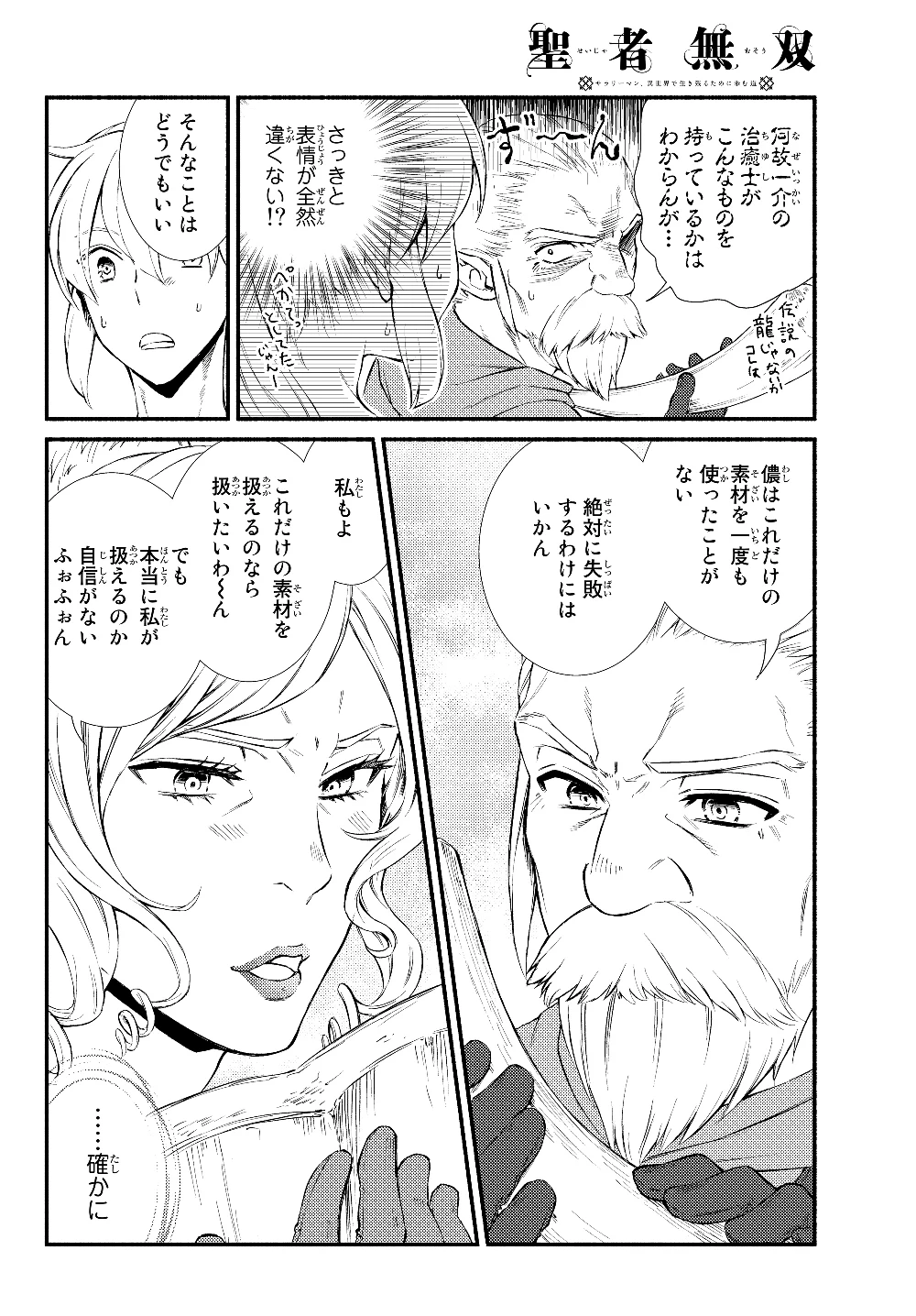 聖者無双　～サラリーマン、異世界で生き残るために歩む道～ 第37.2話 - 4