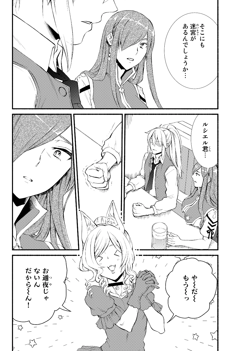 聖者無双　～サラリーマン、異世界で生き残るために歩む道～ 第38.2話 - 8