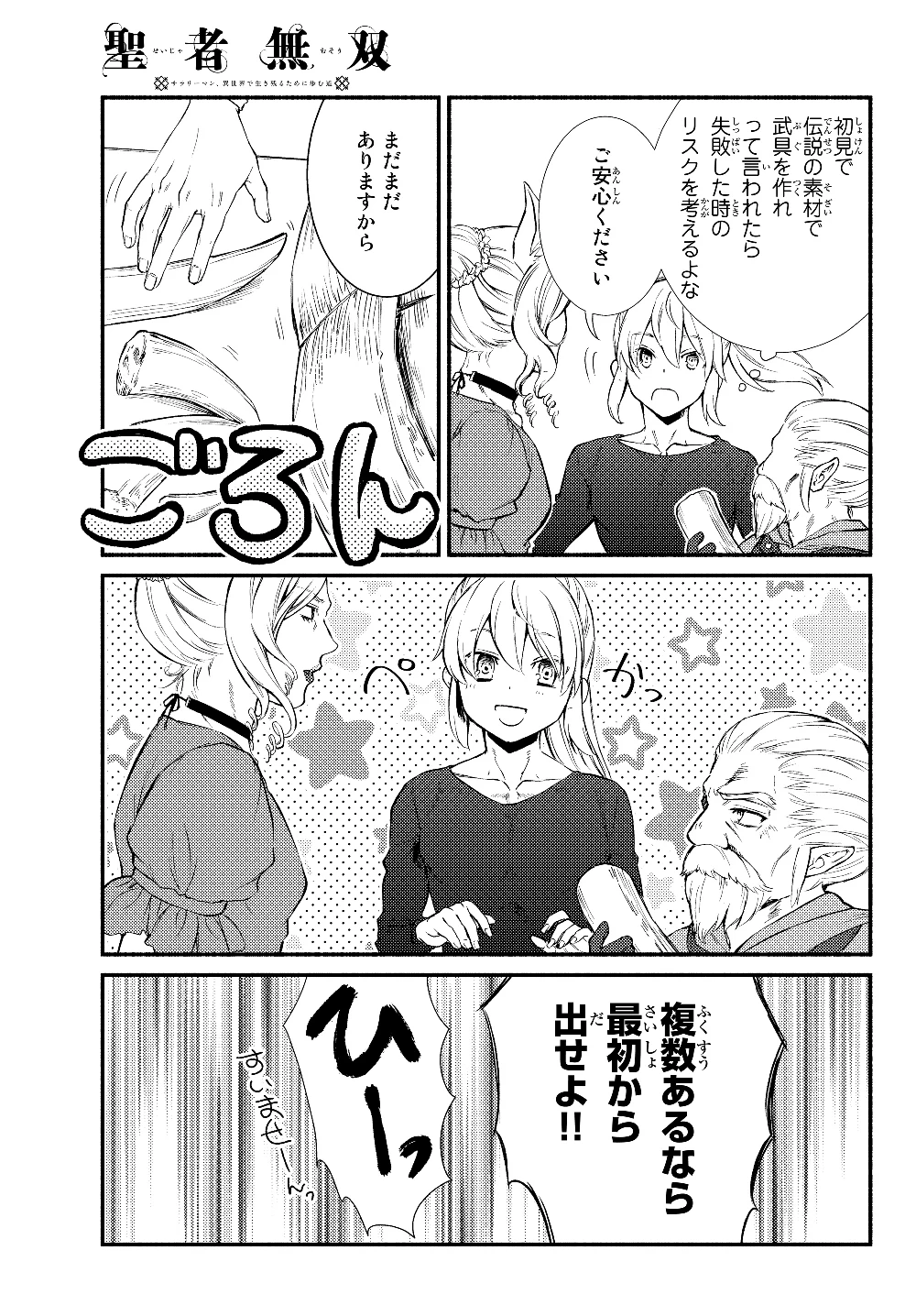 聖者無双　～サラリーマン、異世界で生き残るために歩む道～ 第37.2話 - 5