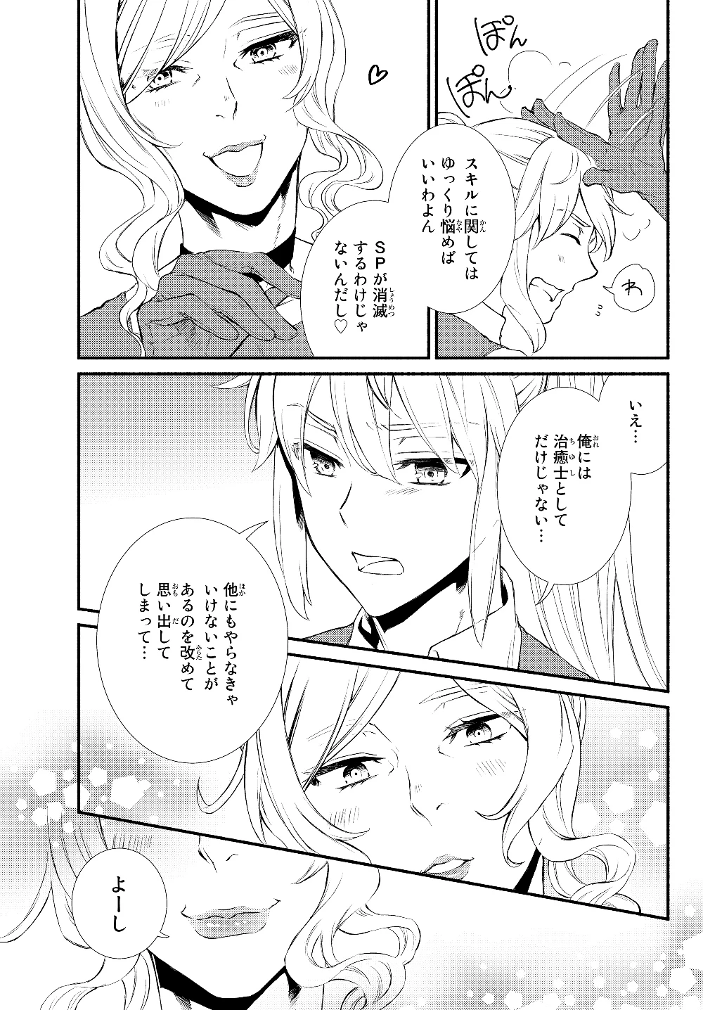 聖者無双　～サラリーマン、異世界で生き残るために歩む道～ 第38.2話 - 9