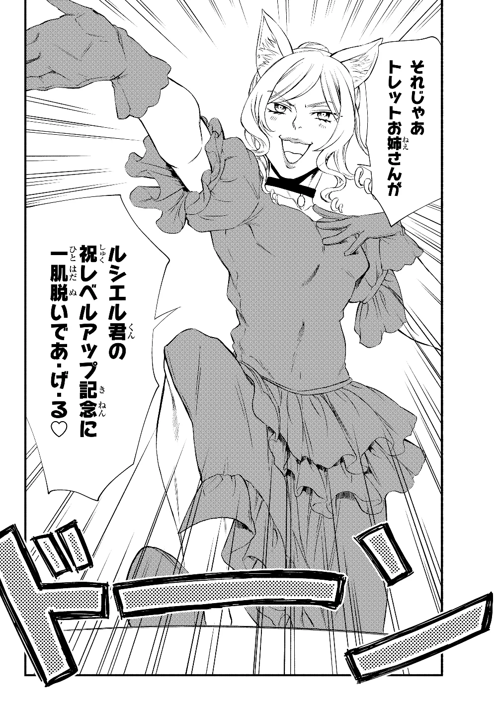 聖者無双　～サラリーマン、異世界で生き残るために歩む道～ 第38.2話 - 10