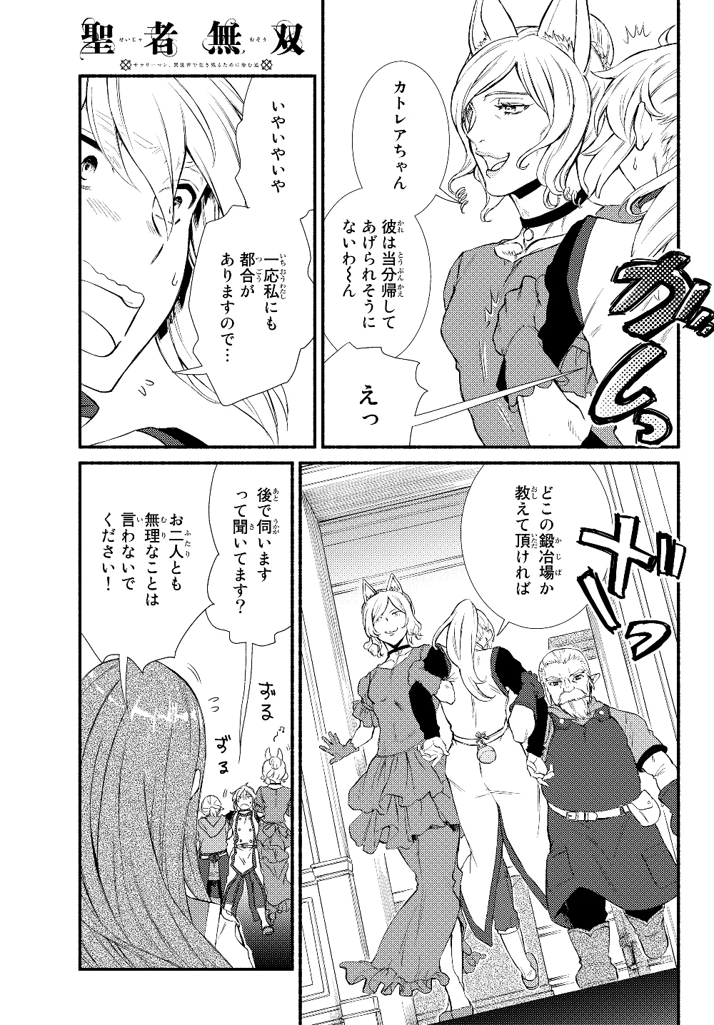 聖者無双　～サラリーマン、異世界で生き残るために歩む道～ 第37.2話 - 7