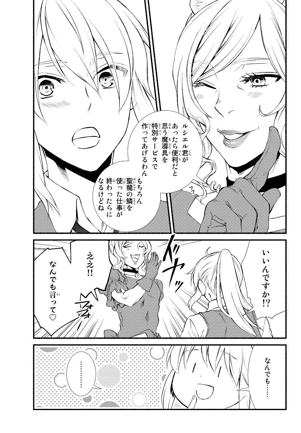 聖者無双　～サラリーマン、異世界で生き残るために歩む道～ 第38.2話 - 11
