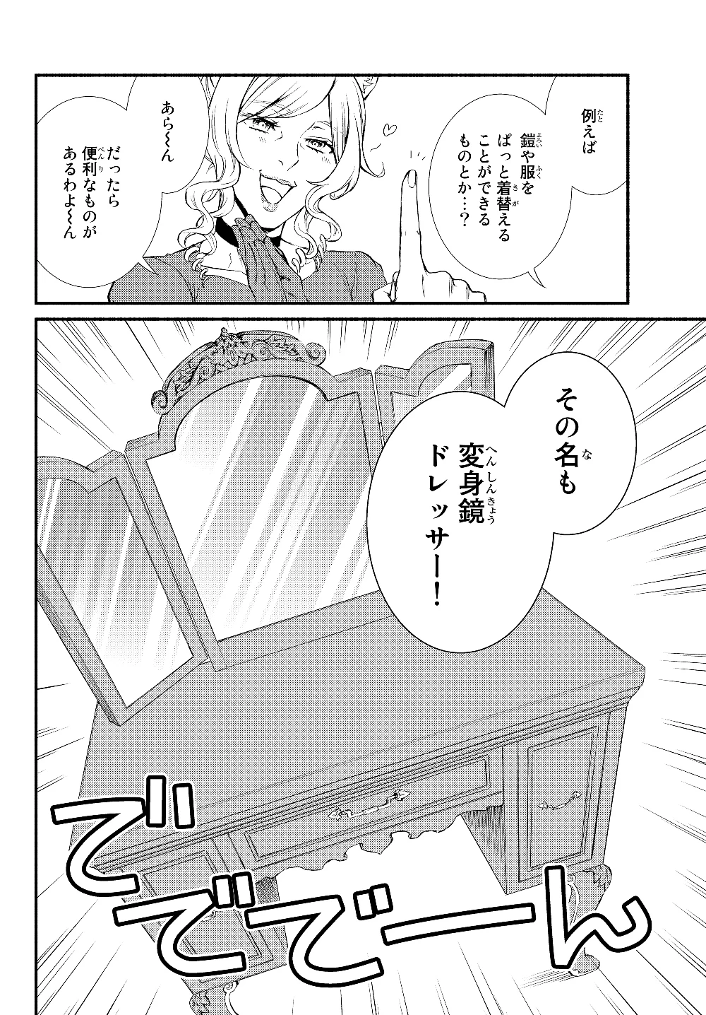 聖者無双　～サラリーマン、異世界で生き残るために歩む道～ 第38.2話 - 12