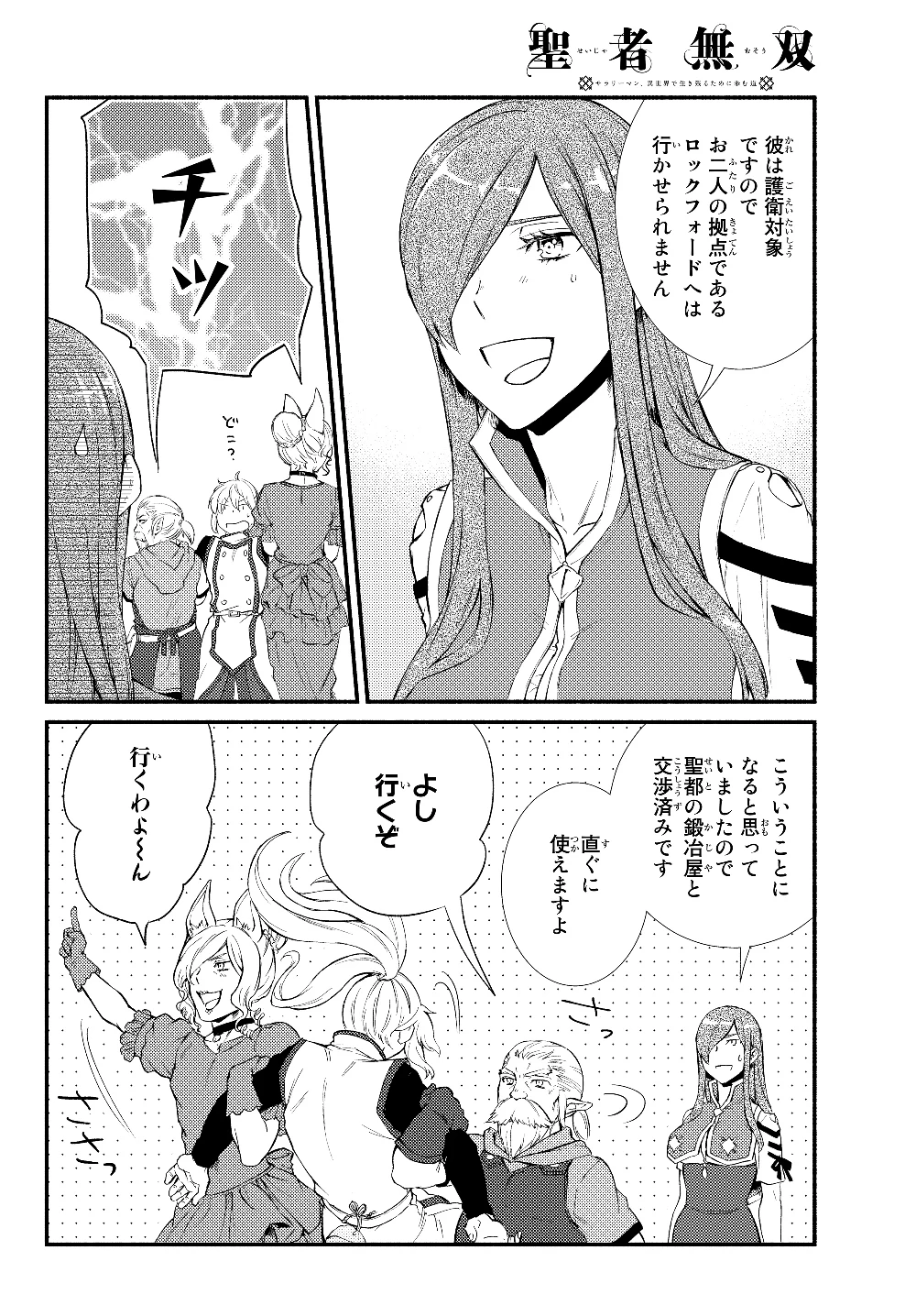 聖者無双　～サラリーマン、異世界で生き残るために歩む道～ 第37.2話 - 8