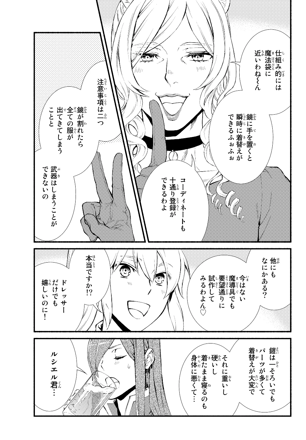 聖者無双　～サラリーマン、異世界で生き残るために歩む道～ 第38.2話 - 13