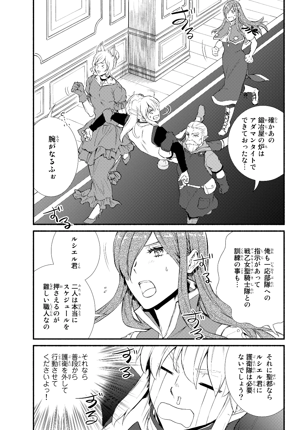 聖者無双　～サラリーマン、異世界で生き残るために歩む道～ 第37.2話 - 9