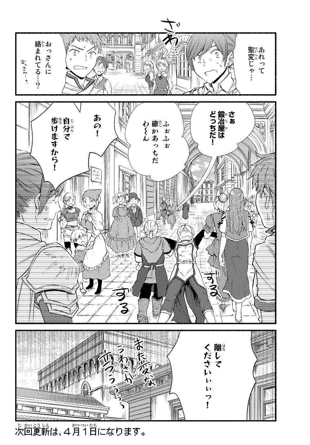 聖者無双　～サラリーマン、異世界で生き残るために歩む道～ 第37.2話 - 10