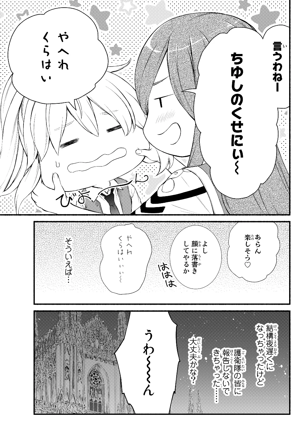 聖者無双　～サラリーマン、異世界で生き残るために歩む道～ 第38.2話 - 15