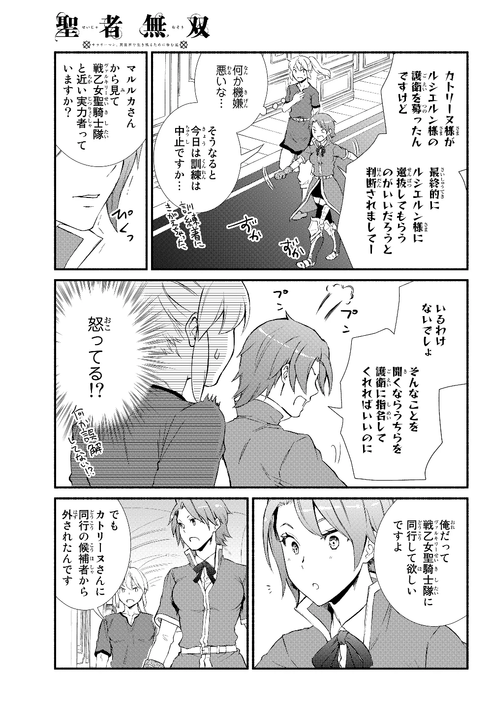 聖者無双　～サラリーマン、異世界で生き残るために歩む道～ 第36.2話 - 1