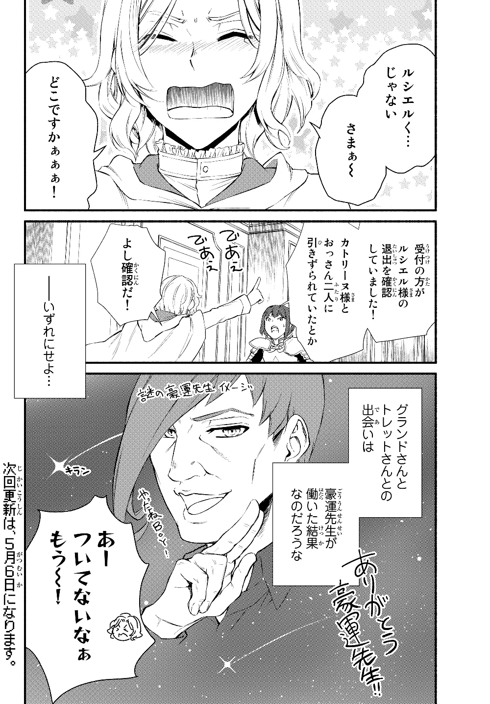 聖者無双　～サラリーマン、異世界で生き残るために歩む道～ 第38.2話 - 16