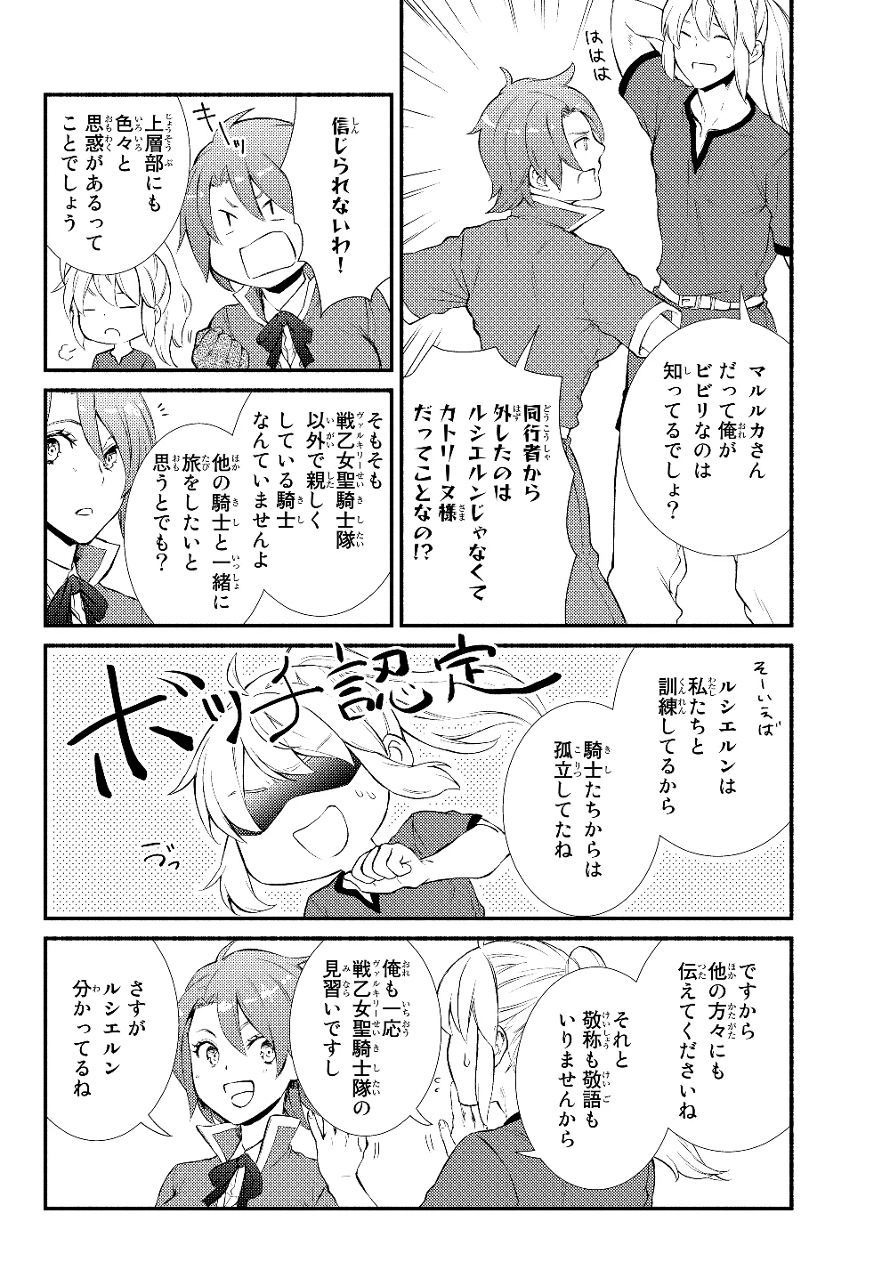 聖者無双　～サラリーマン、異世界で生き残るために歩む道～ 第36.2話 - 2