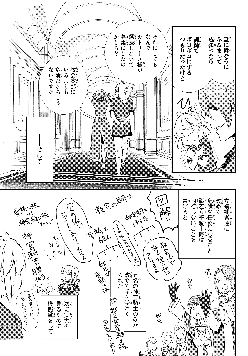 聖者無双　～サラリーマン、異世界で生き残るために歩む道～ 第36.2話 - 3