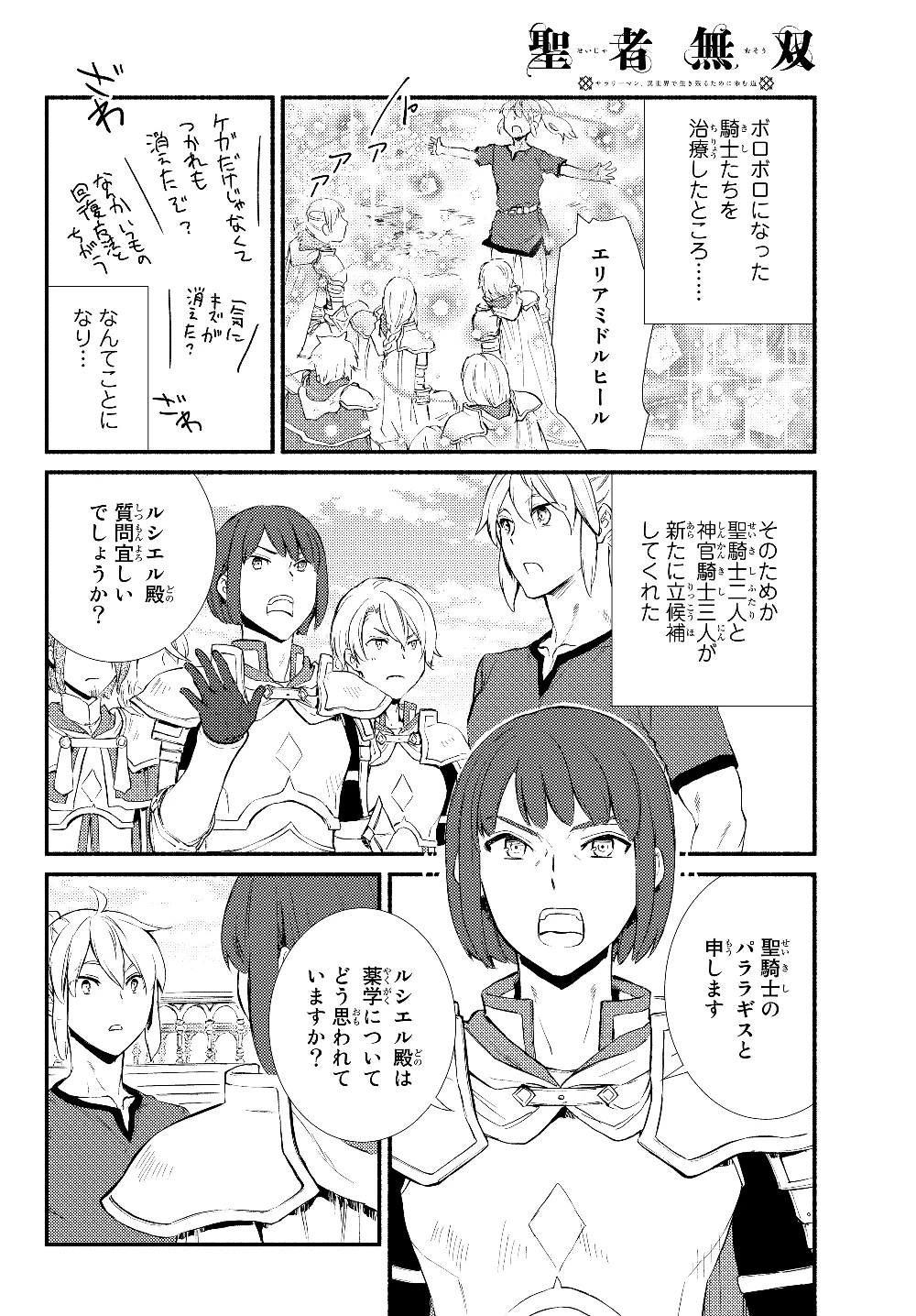 聖者無双　～サラリーマン、異世界で生き残るために歩む道～ 第36.2話 - 4