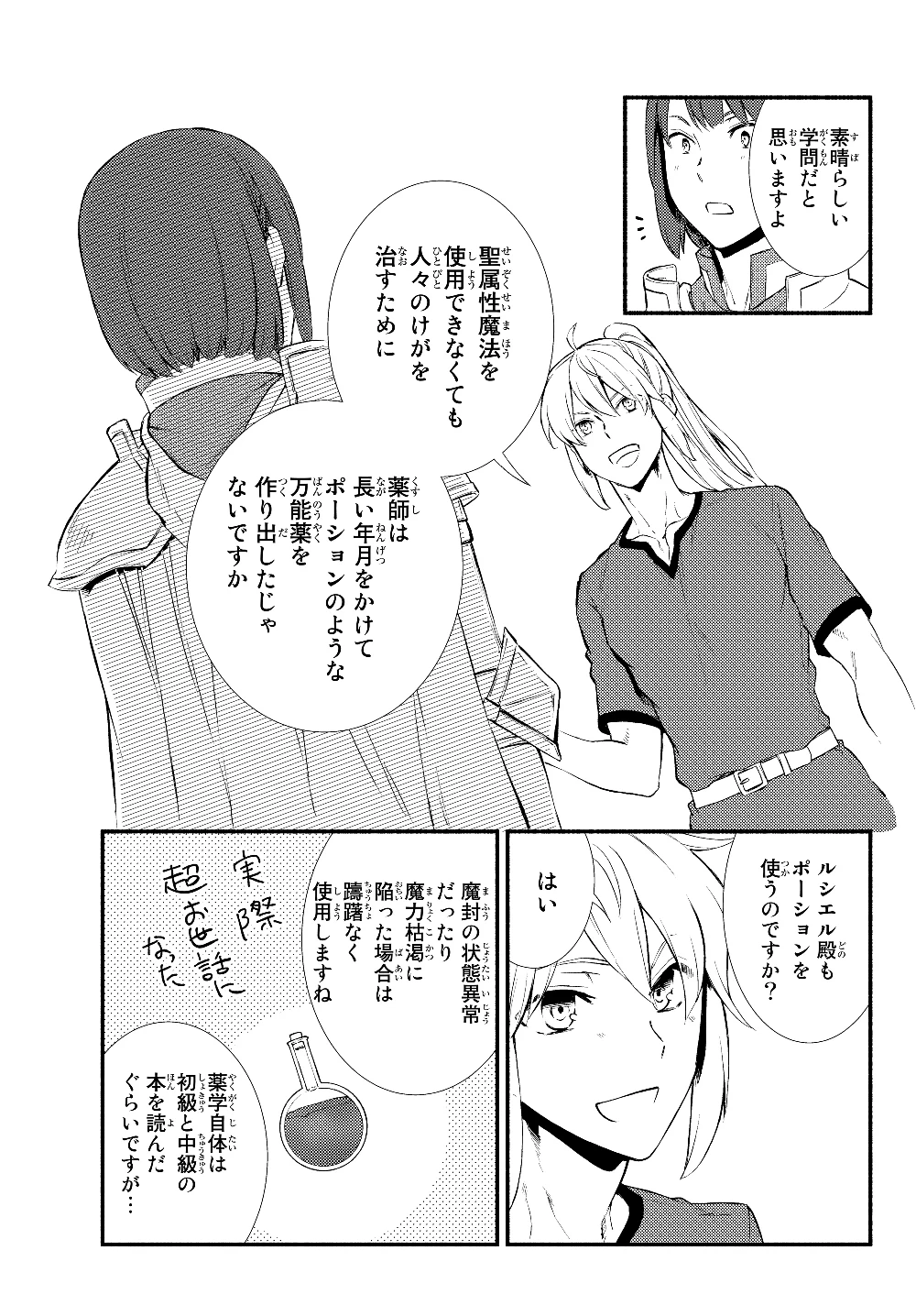 聖者無双　～サラリーマン、異世界で生き残るために歩む道～ 第36.2話 - 5