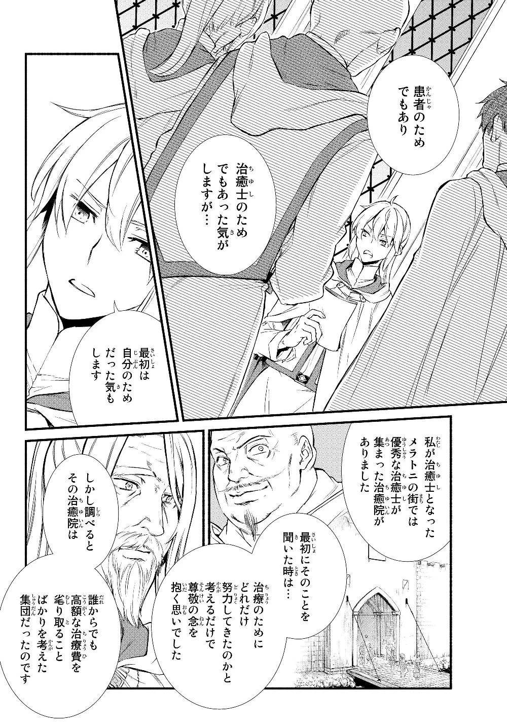 聖者無双　～サラリーマン、異世界で生き残るために歩む道～ 第35.2話 - 1