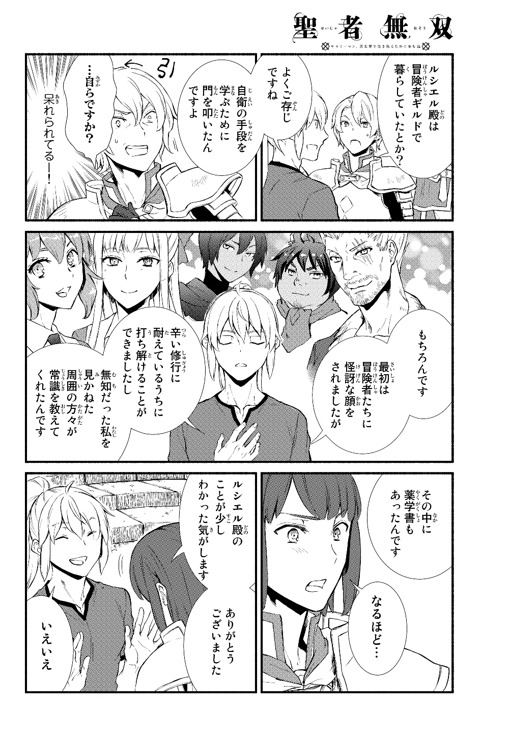 聖者無双　～サラリーマン、異世界で生き残るために歩む道～ 第36.2話 - 6