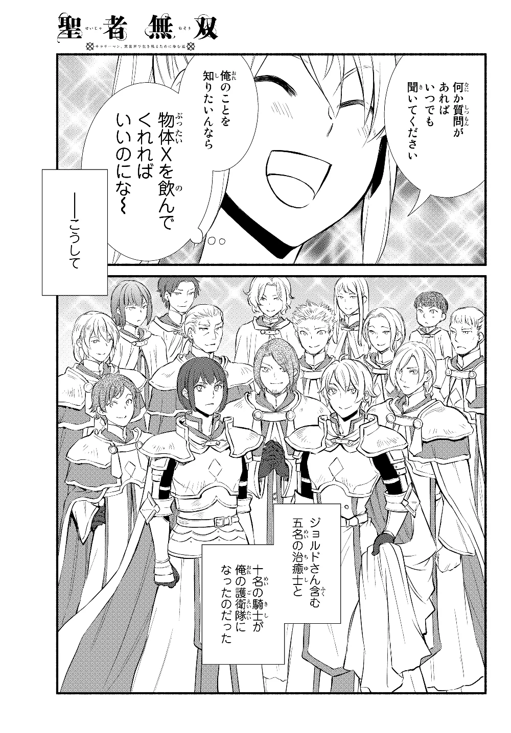聖者無双　～サラリーマン、異世界で生き残るために歩む道～ 第36.2話 - 7