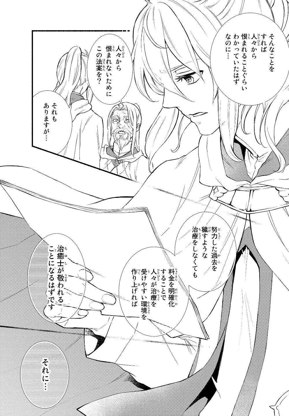聖者無双　～サラリーマン、異世界で生き残るために歩む道～ 第35.2話 - 2