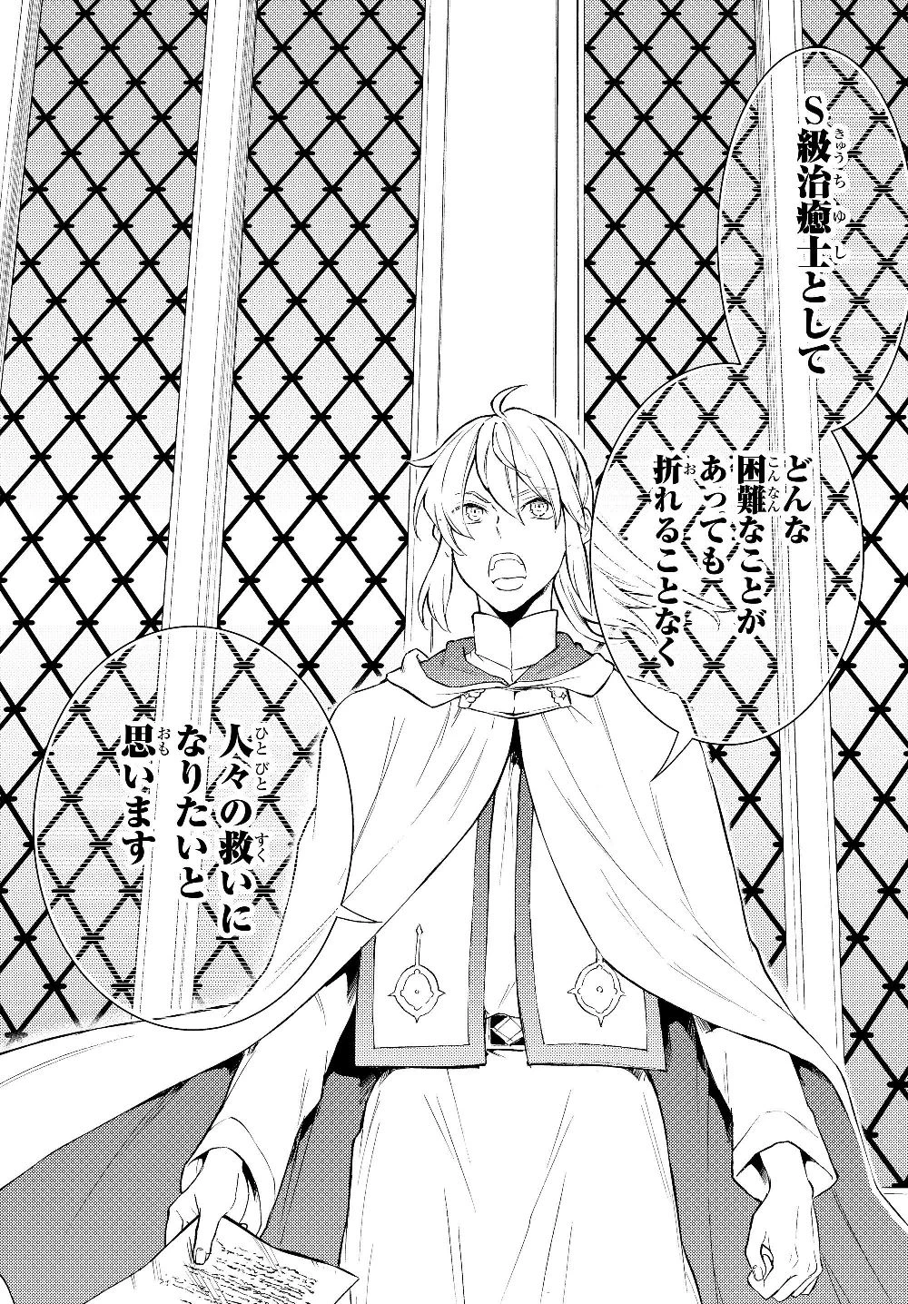 聖者無双　～サラリーマン、異世界で生き残るために歩む道～ 第35.2話 - 4