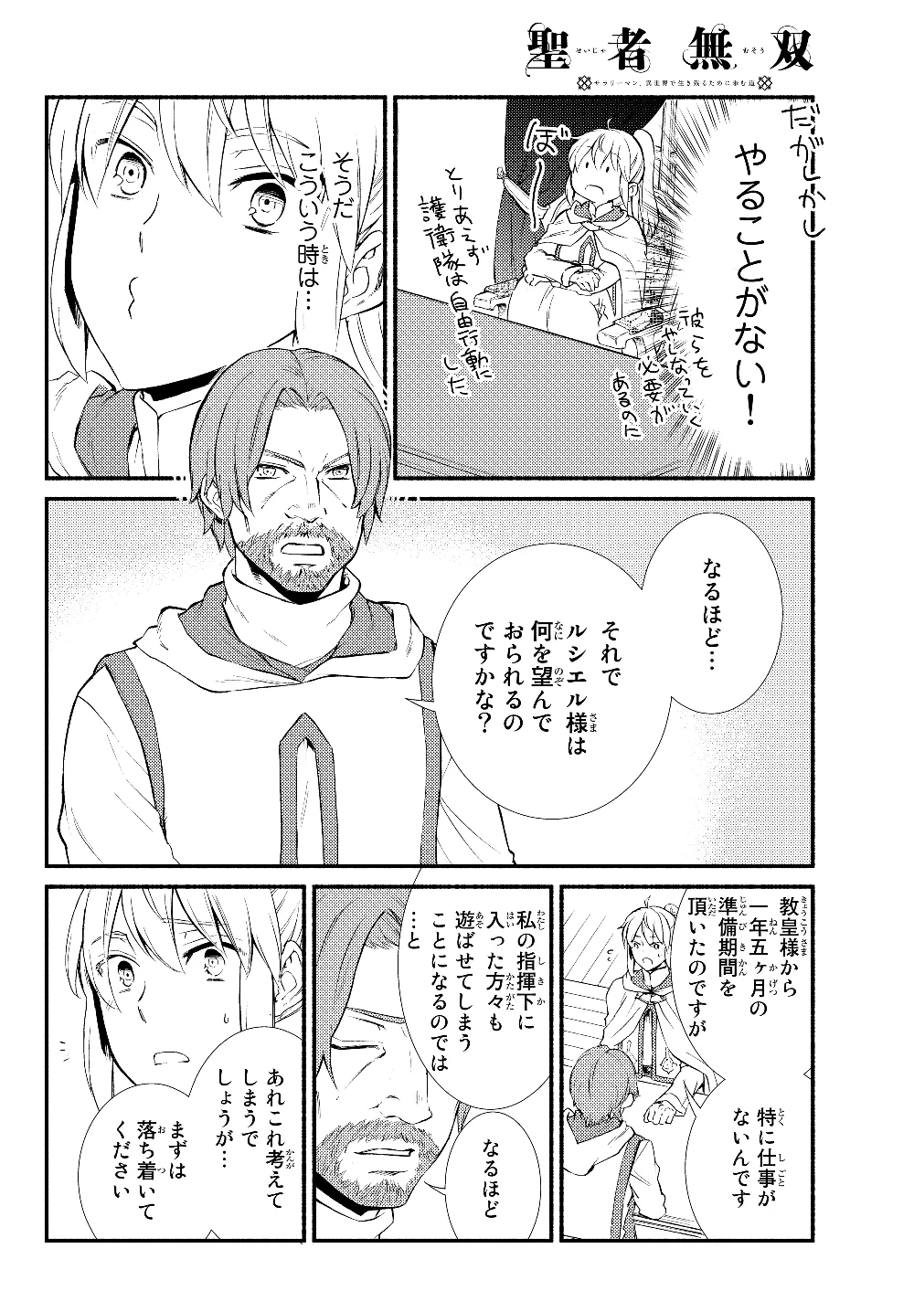 聖者無双　～サラリーマン、異世界で生き残るために歩む道～ 第36.2話 - 8