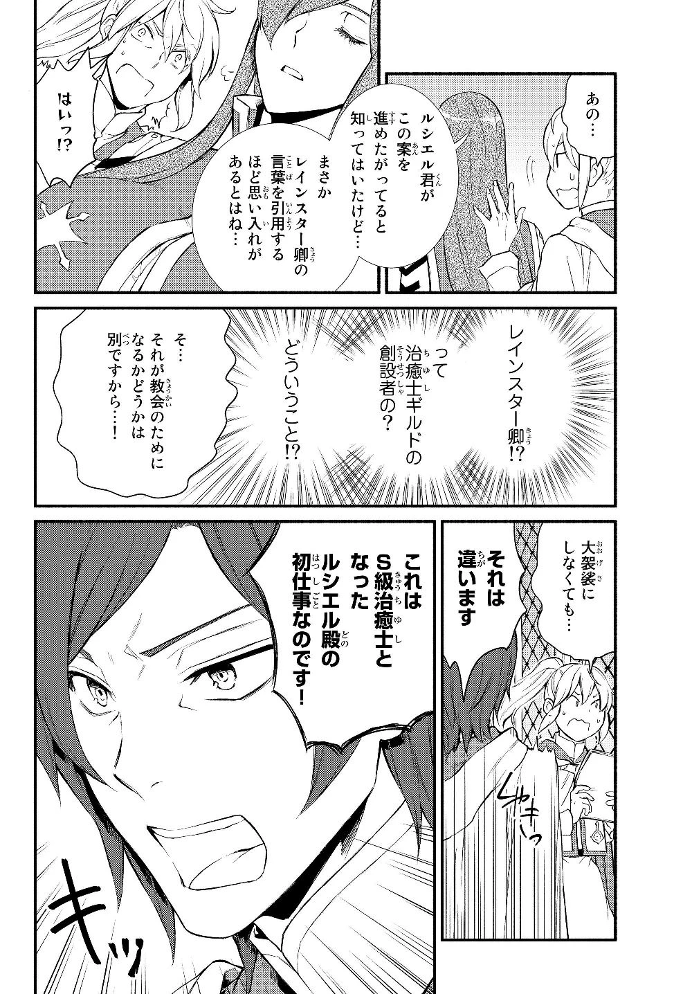 聖者無双　～サラリーマン、異世界で生き残るために歩む道～ 第35.2話 - 7