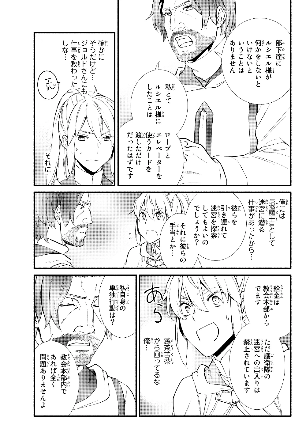 聖者無双　～サラリーマン、異世界で生き残るために歩む道～ 第36.2話 - 9