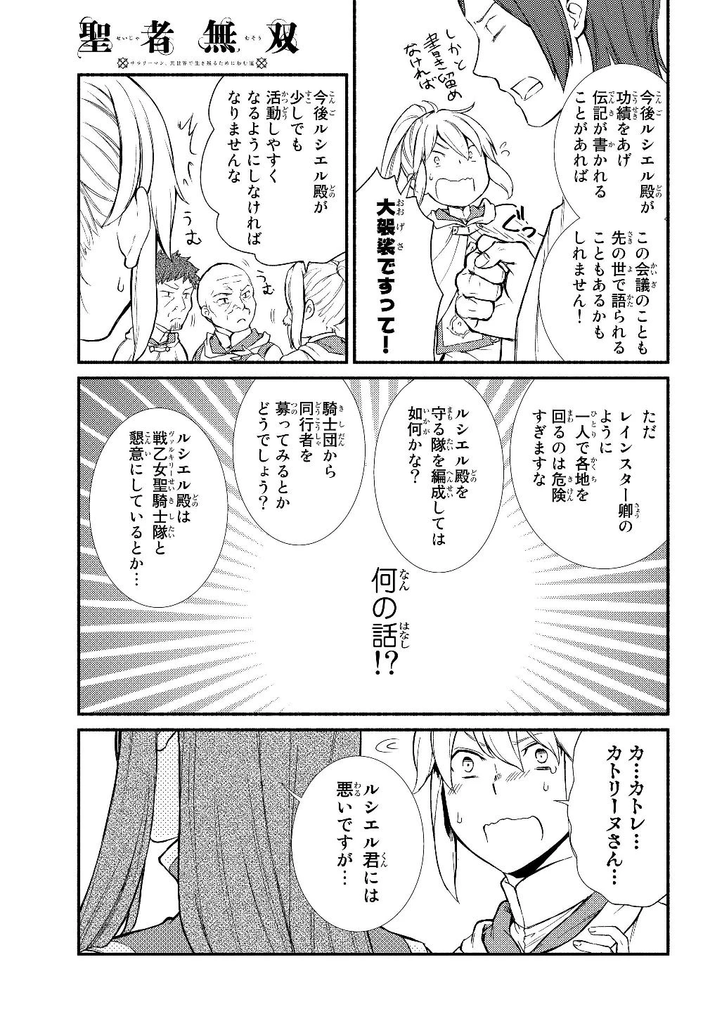 聖者無双　～サラリーマン、異世界で生き残るために歩む道～ 第35.2話 - 8