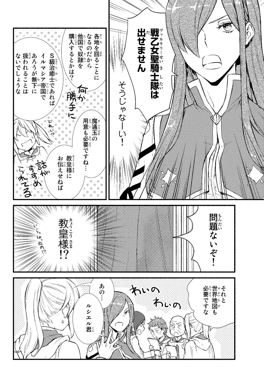 聖者無双　～サラリーマン、異世界で生き残るために歩む道～ 第35.2話 - 9