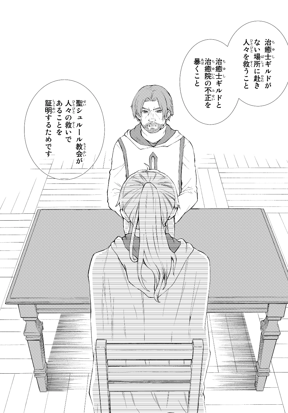聖者無双　～サラリーマン、異世界で生き残るために歩む道～ 第36.2話 - 11